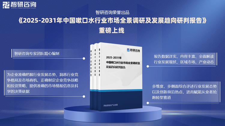 行业发展环境及市场运行态势研究报告m6米乐智研咨询发布：中国嗽口水